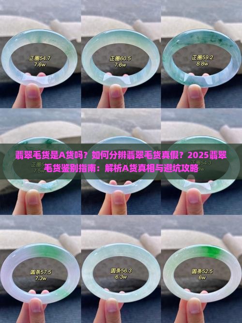 翡翠毛货是A货