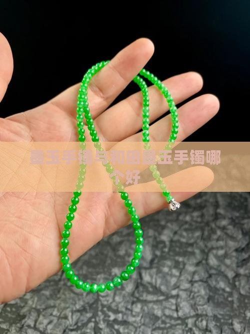 檀木镶银手镯好还是和田墨玉手镯好 檀木镶银手镯好还是和田墨玉手镯好
