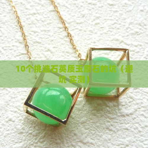 上等的石英质玉原石