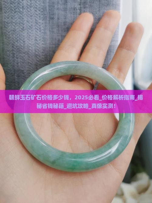 朝鲜玉石矿石价格多少钱