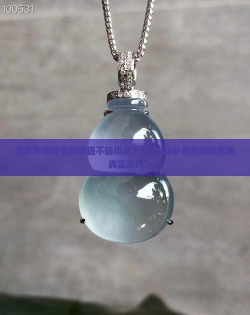 盛禾翡翠珠宝
