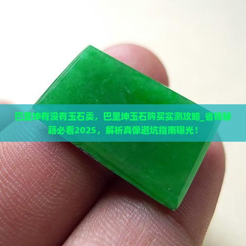 巴里坤有没有玉石卖