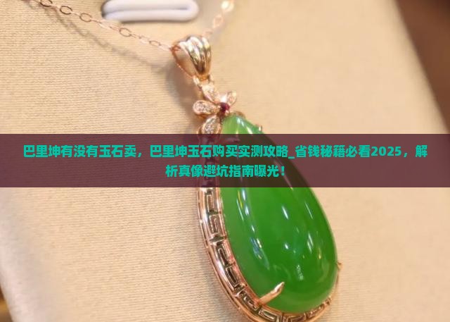 巴里坤有没有玉石卖