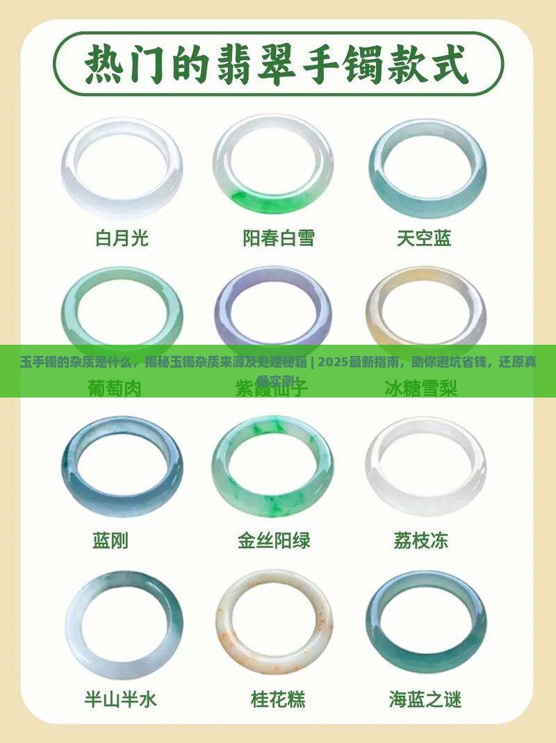 玉手镯的杂质是什么