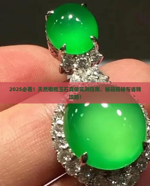 天然橄榄玉石