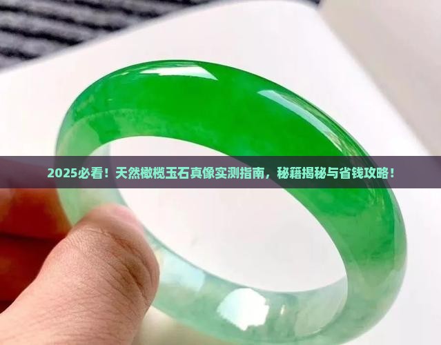 天然橄榄玉石
