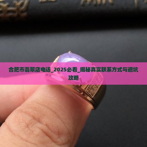 合肥市翡翠店电话