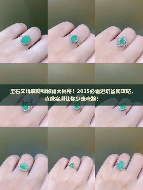 玉石文玩城怎么赚钱