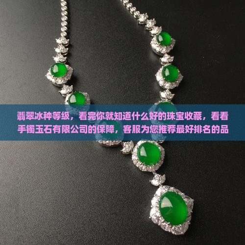 最好的翡翠那种