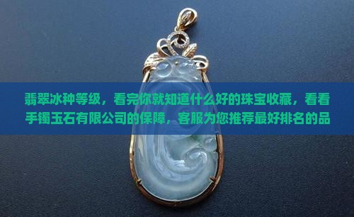 最好的翡翠那种