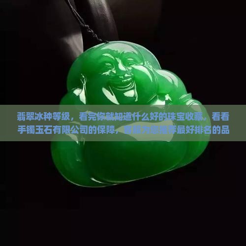 最好的翡翠那种