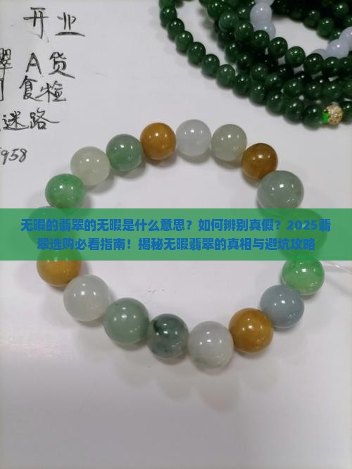 无暇的翡翠的无暇是什么意思