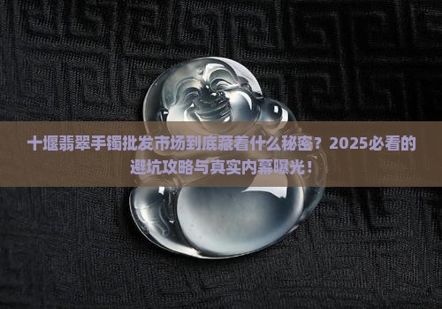 十堰翡翠手镯批发市场