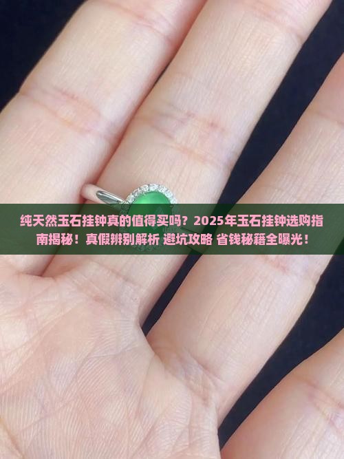纯天然玉石挂钟好不好