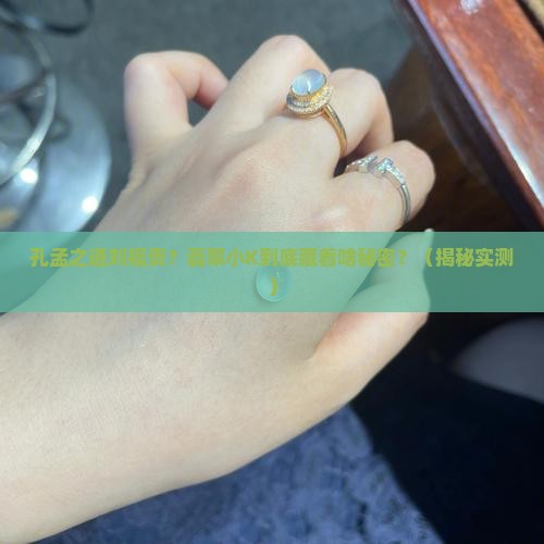孔孟之道刘福贵翡翠小k