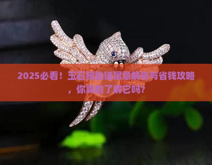 玉石钥匙链的寓意