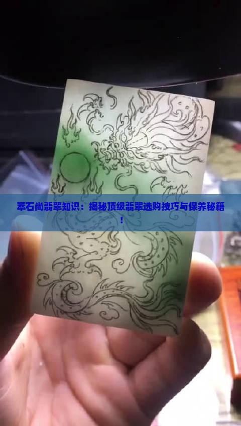 萃石尚翡翠知识