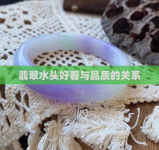 翡翠原石水头好看吗
