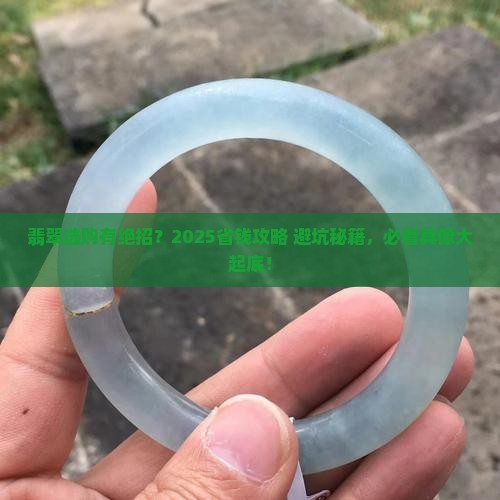 翡翠可以随便买吗 翡翠可以随便买吗