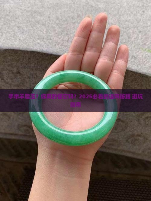 手串羊脂玉