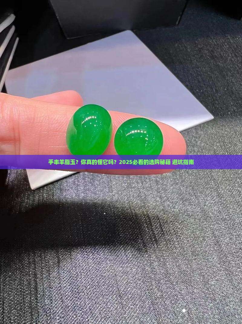 手串羊脂玉