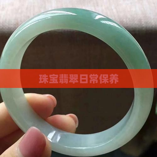 珠宝陶翡翠日常