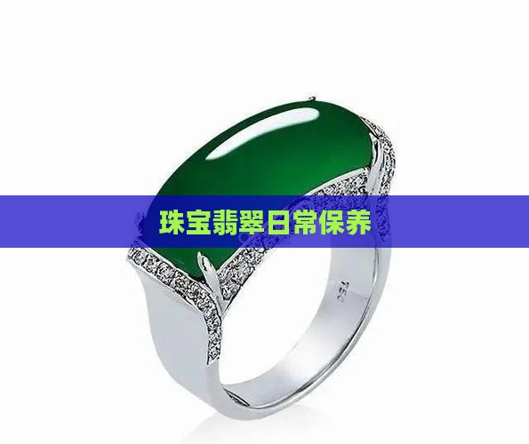 珠宝陶翡翠日常