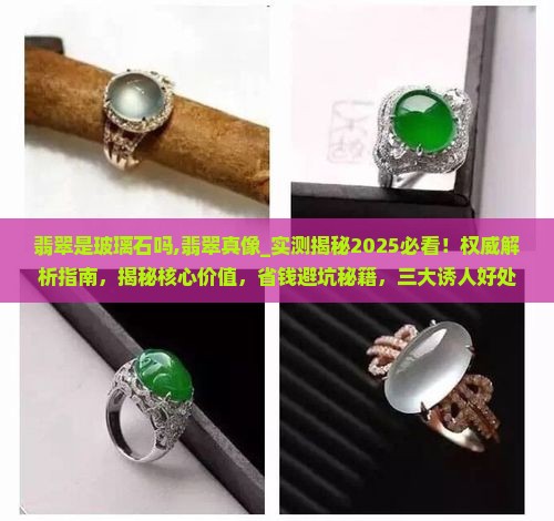 翡翠是玻璃石吗