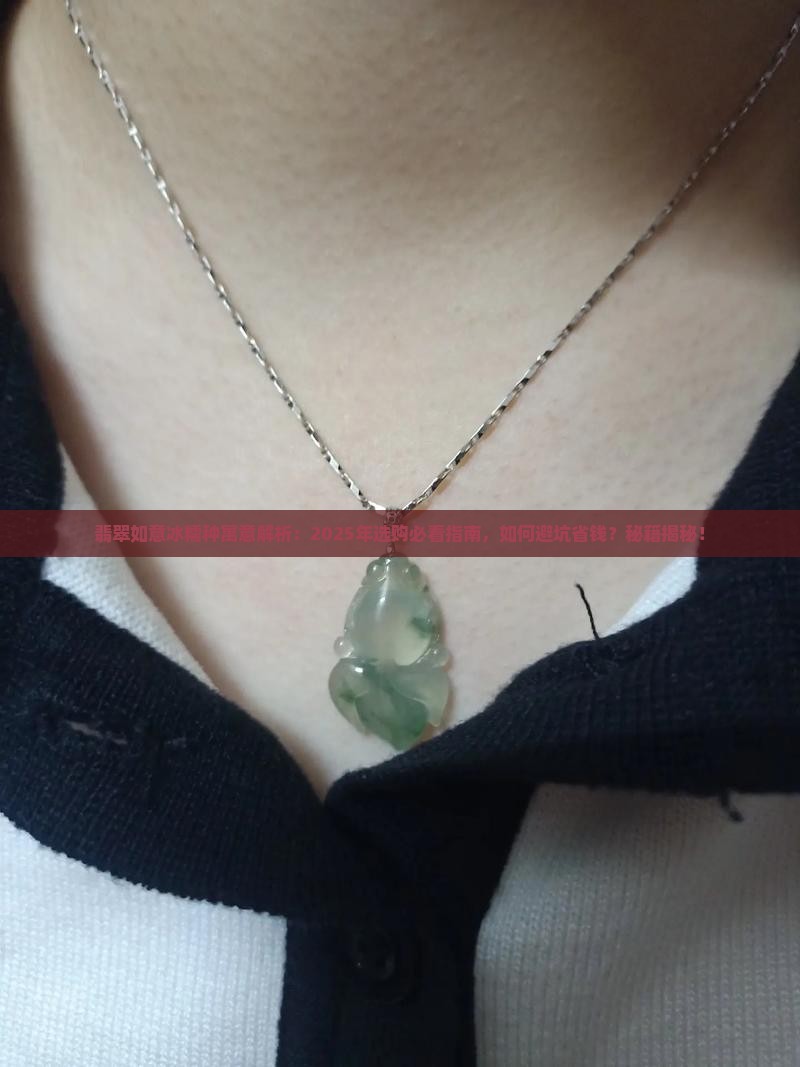 翡翠如意冰糯种寓意