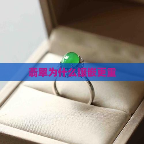 翡翠重还是k金重