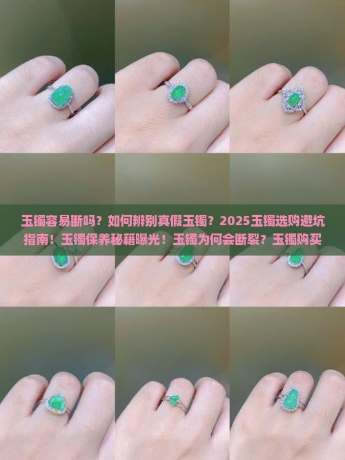 玉镯容易断不