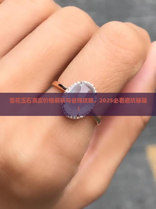 雪花玉石多少钱
