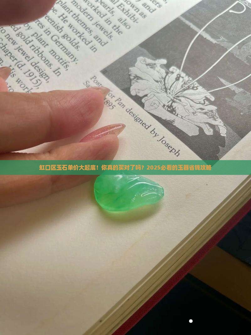 虹口区特色玉石单价