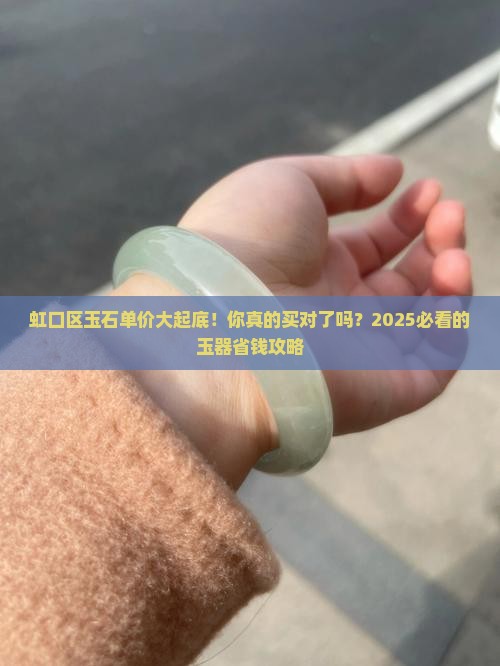虹口区特色玉石单价