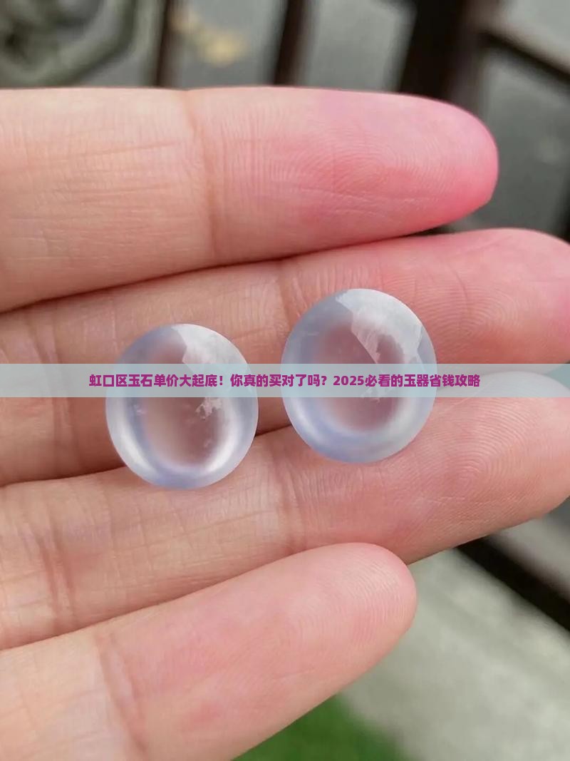 虹口区特色玉石单价