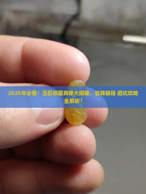 最值钱的玉石收藏方法