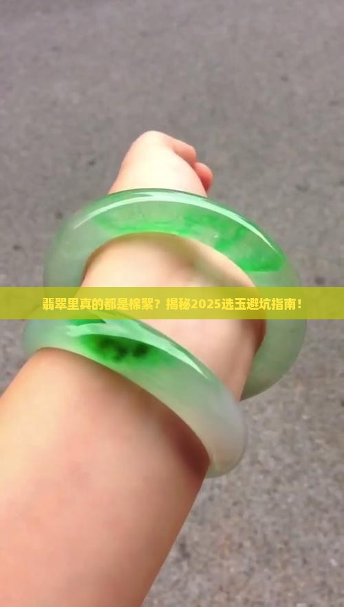 翡翠里面都是棉絮