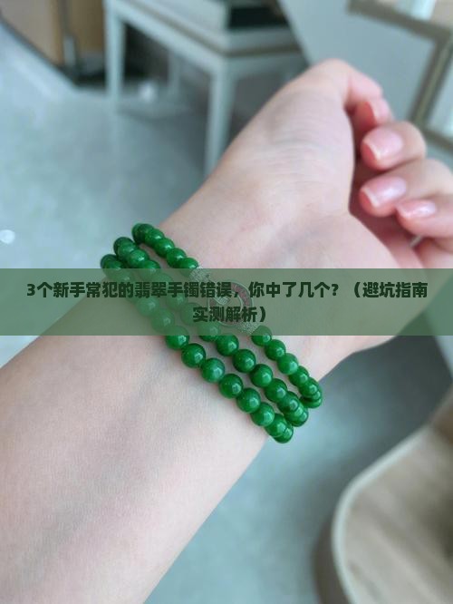翡翠手镯心俏色巧雕