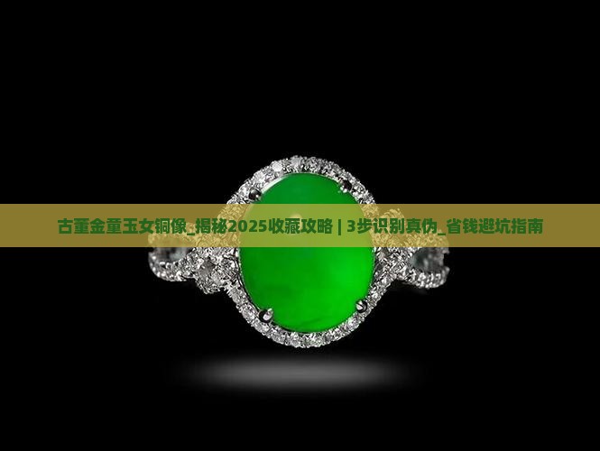 古董金童玉女铜像