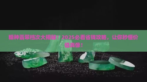糯种翡翠是属于什么档次的品牌
