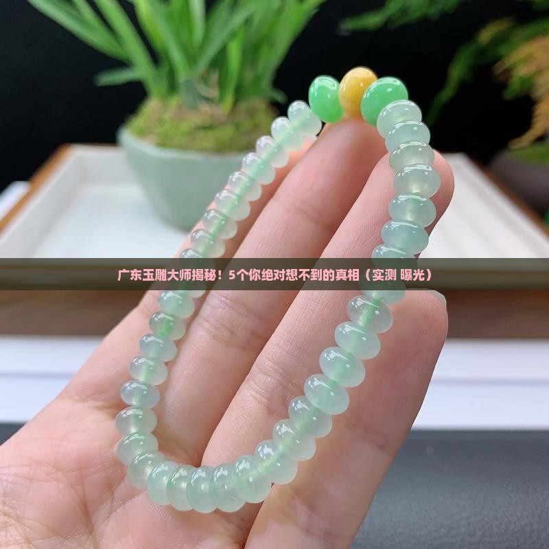 广东玉雕大师介绍