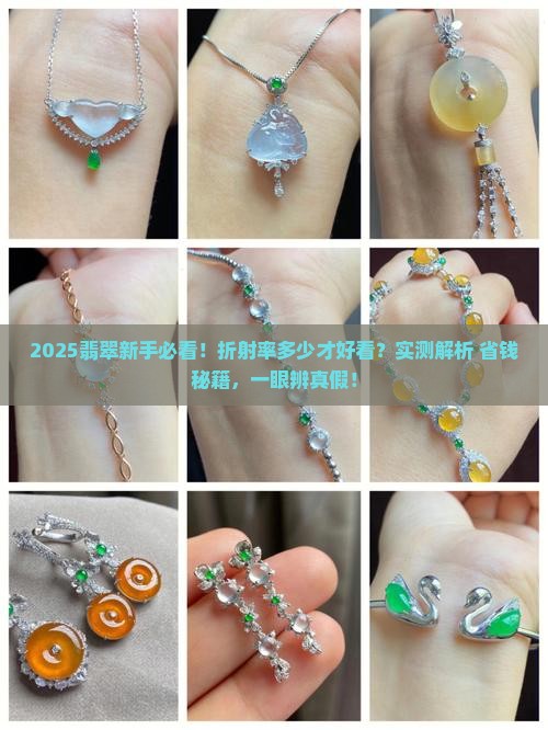 翡翠折射率多少好看