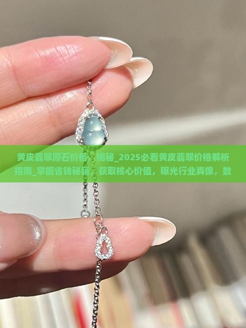 黄皮翡翠原石价格