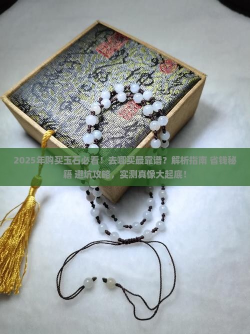 购买玉石去哪买