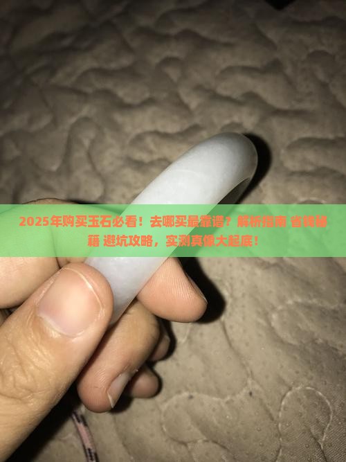 购买玉石去哪买