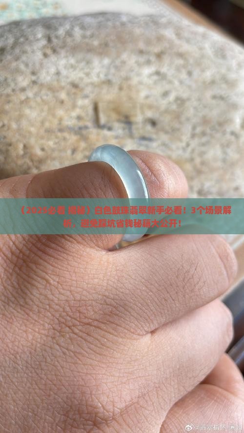 白色鼓珠翡翠