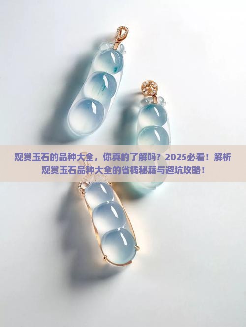 观赏玉石的品种大全