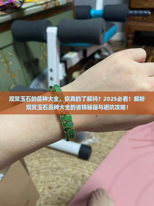 观赏玉石的品种大全