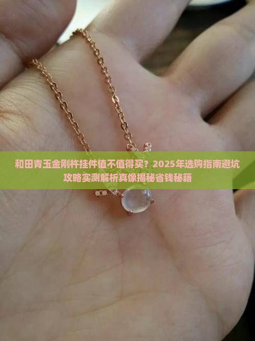 和田青玉金刚杵挂件