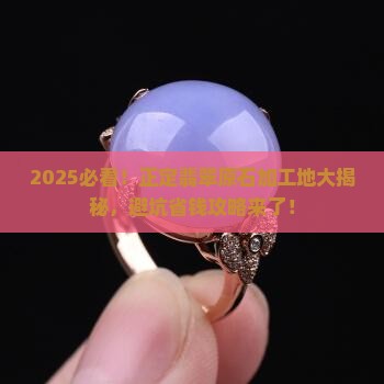 正定翡翠原石在哪里加工出来的